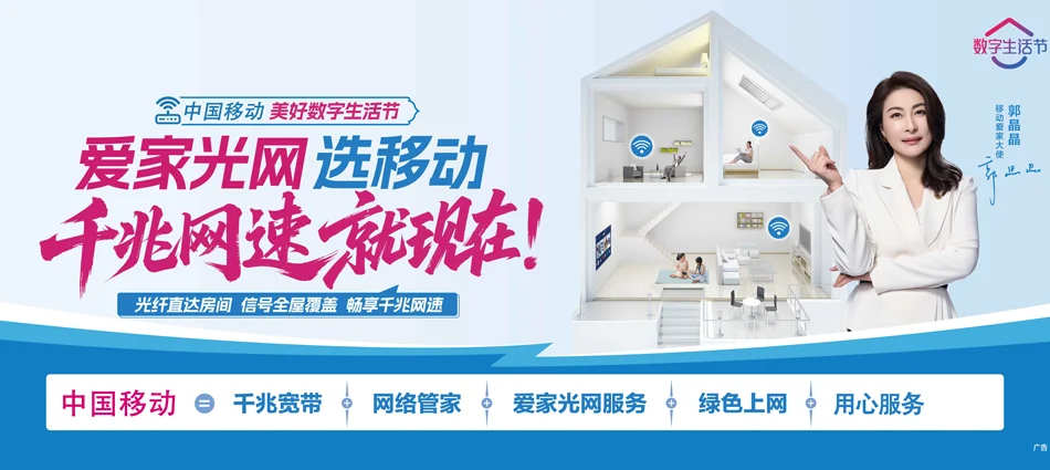 中国移动浔阳区移动宽带
