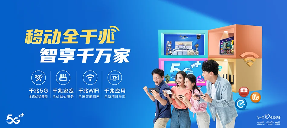 中国移动浔阳区移动宽带